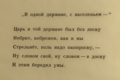 Фрагмент стихотворения Владимира Высоцкого "В одной державе с населеньем"