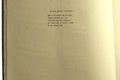 Лист с фрагментом стихотворения Владимира Высоцкого "В одной державе с населеньем"