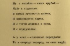 Фрагмент стихотворения Владимира Высоцкого "Смотрины"