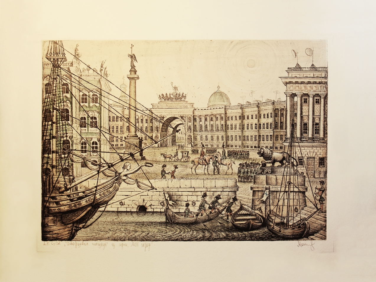Вид Дворцовой площади со стороны реки Невы в конце XIX века. Раскрашенный офорт, 2013 год.